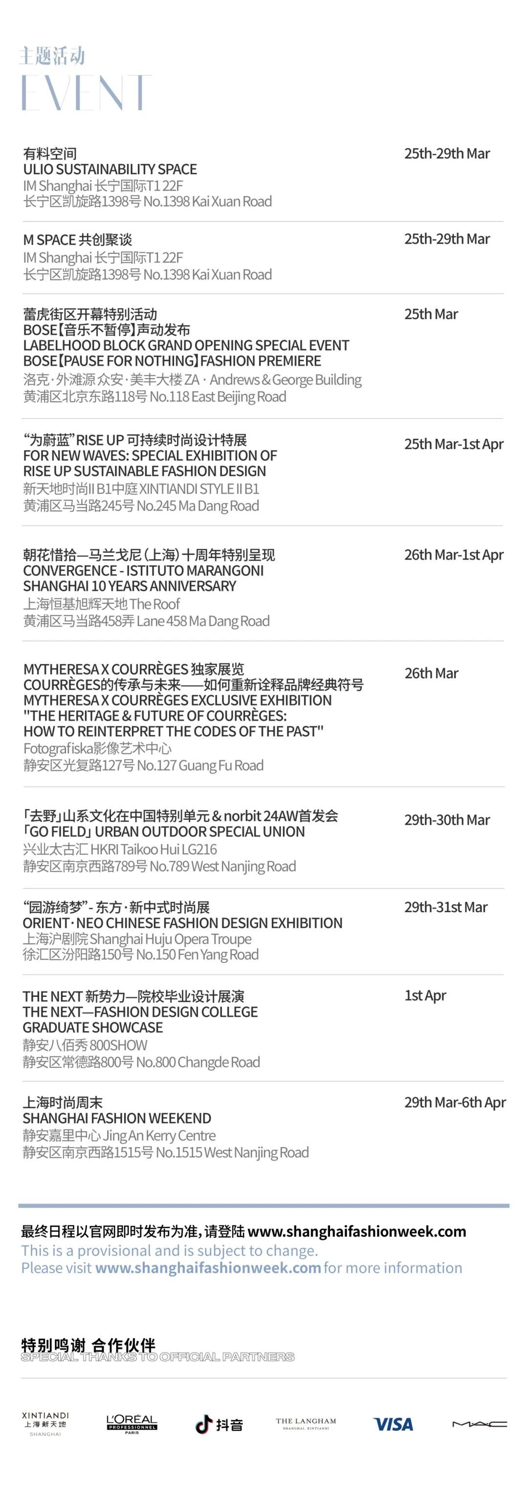 聚焦|2024秋冬上海时装周「schedule 官方日程」_上观新闻