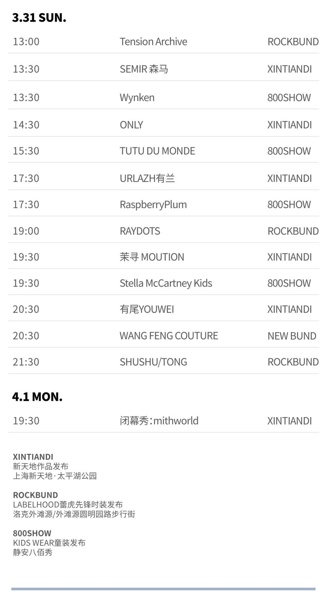聚焦|2024秋冬上海时装周「schedule 官方日程」_上观新闻