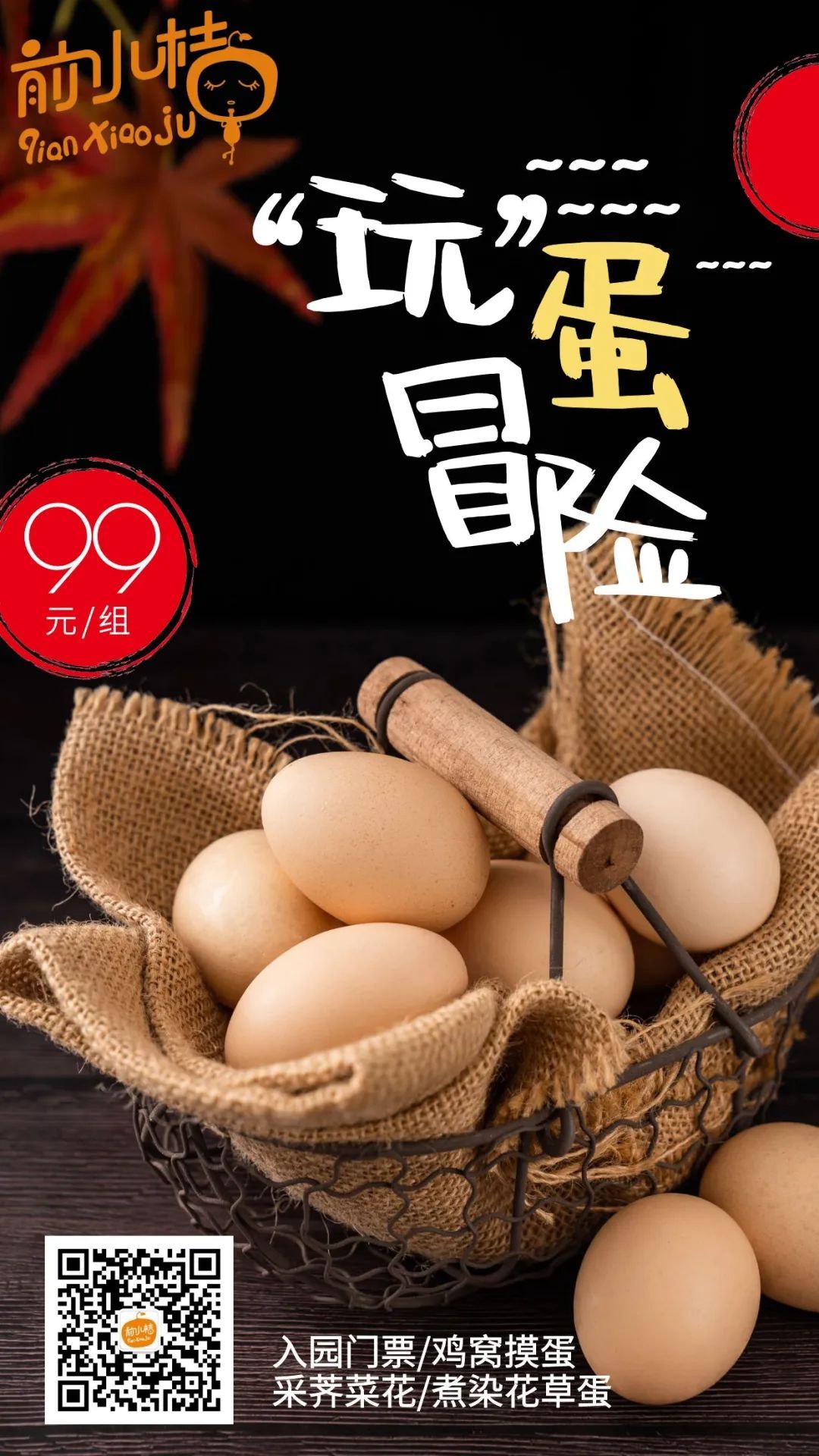 前小桔玩蛋冒险粉丝特惠福利