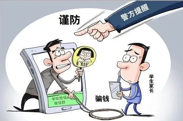 会重点观察群内老师活动规律,摸清老师上课时间,伺机实施诈骗