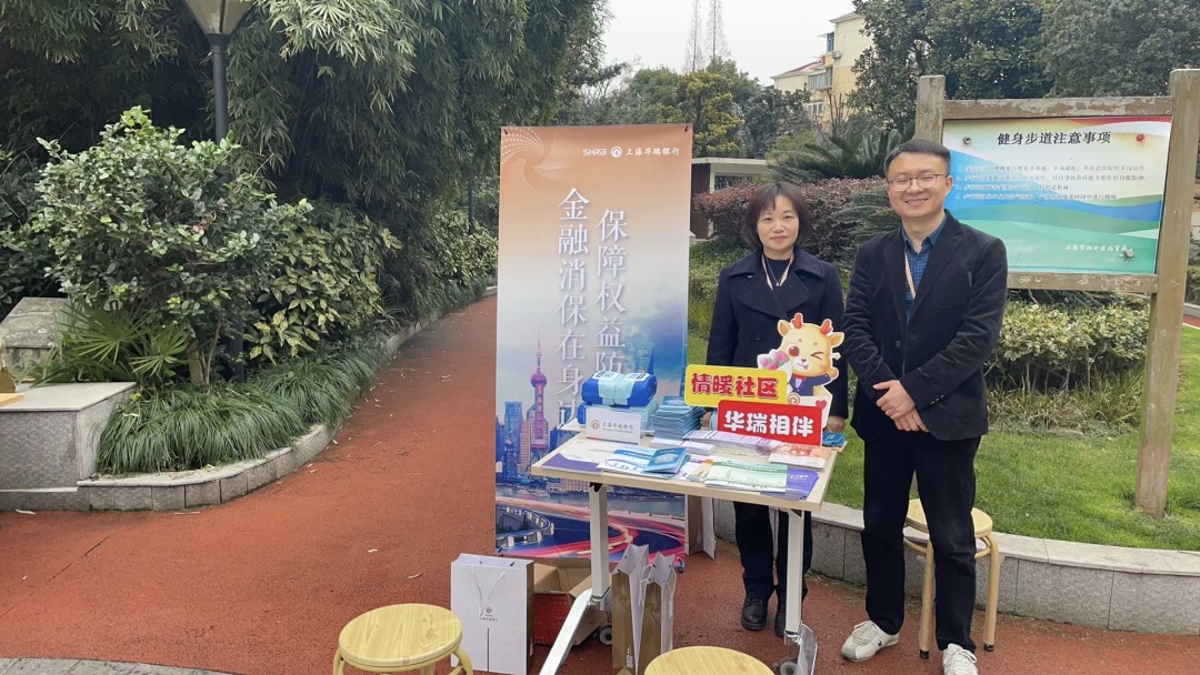 36115教育宣传活动丨上海华瑞银行积极开展315宣教活动