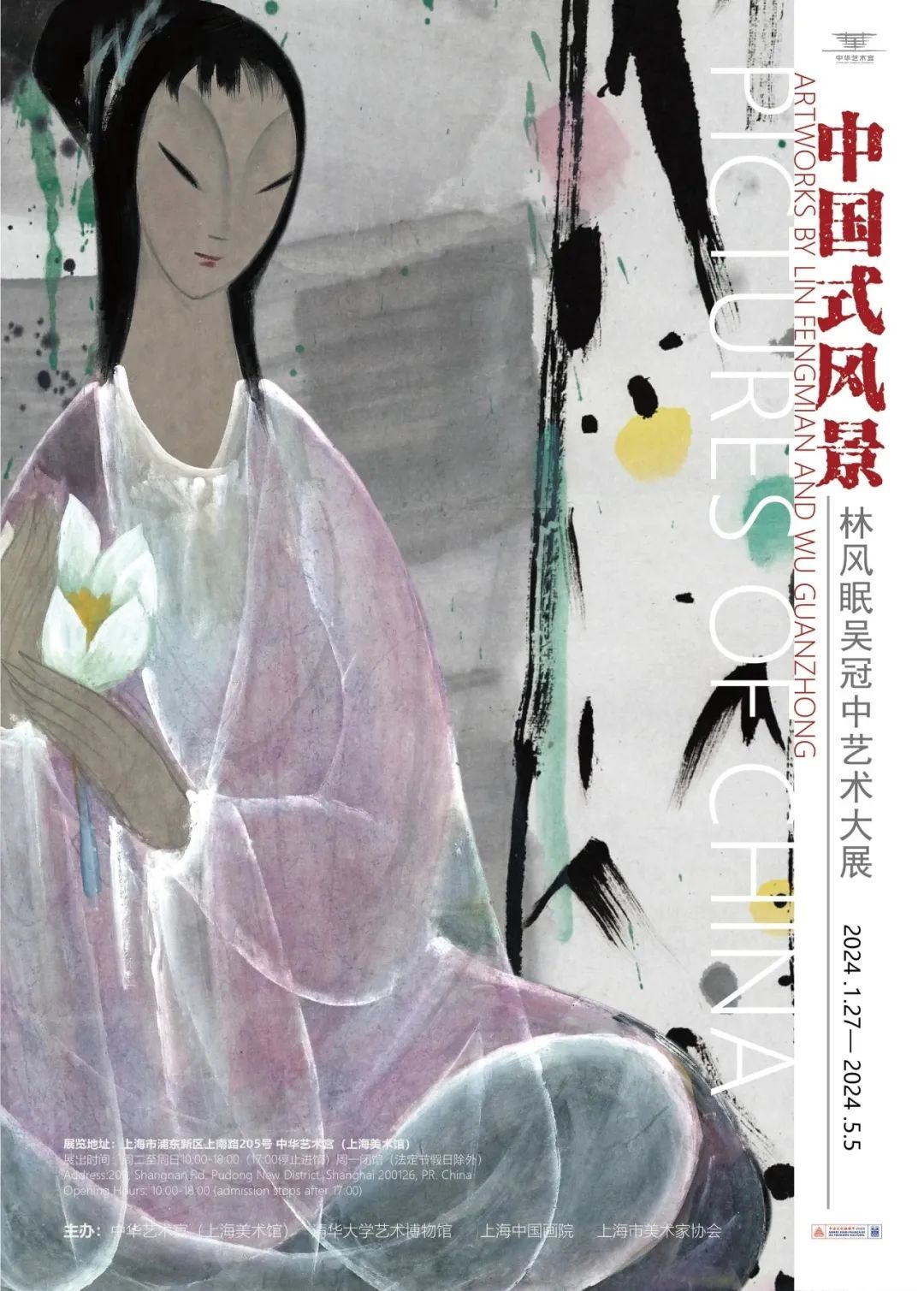 直播预告策展人化身特邀讲解员来凝视看中国式风景今日限时开启