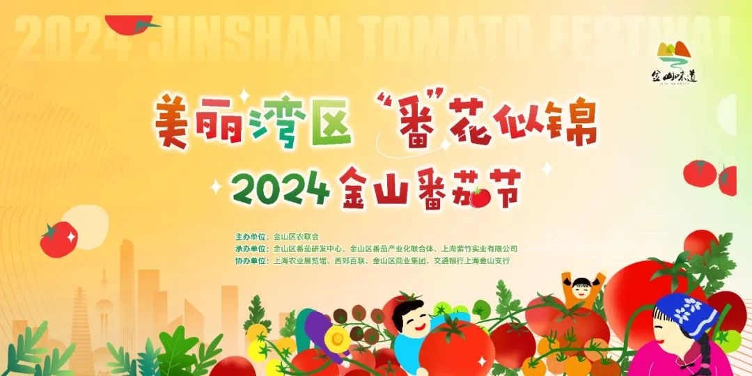 昨天金山番茄节在西郊百联开幕还不快来吃番茄