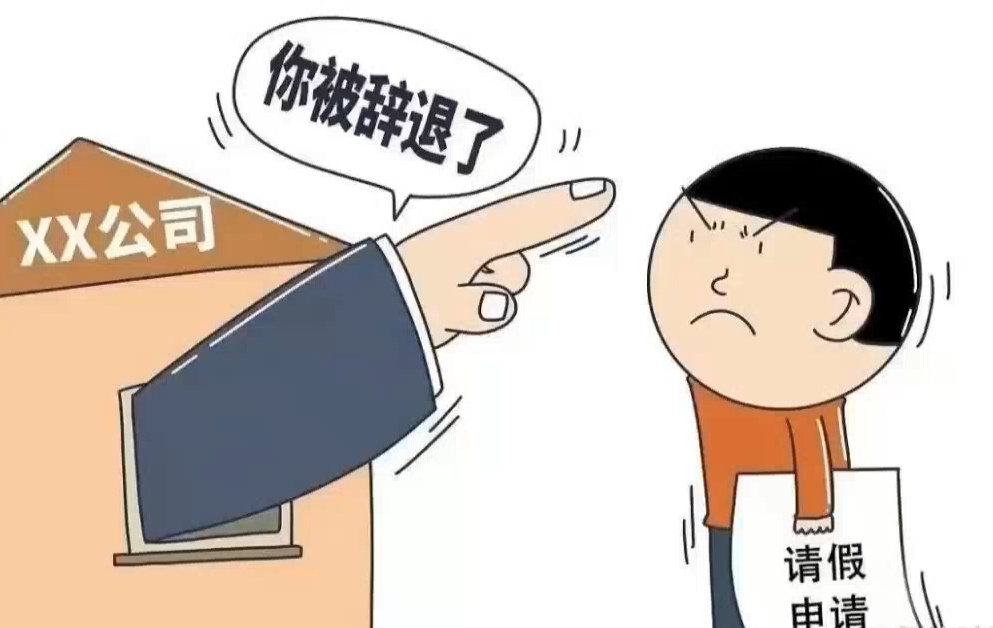 上热搜!59岁员工不会线上请假被开除,法院判了