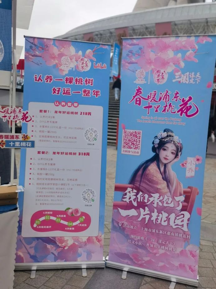 2024上海桃花节首次线下路演秀出浦东文体旅商展融合的美丽画卷