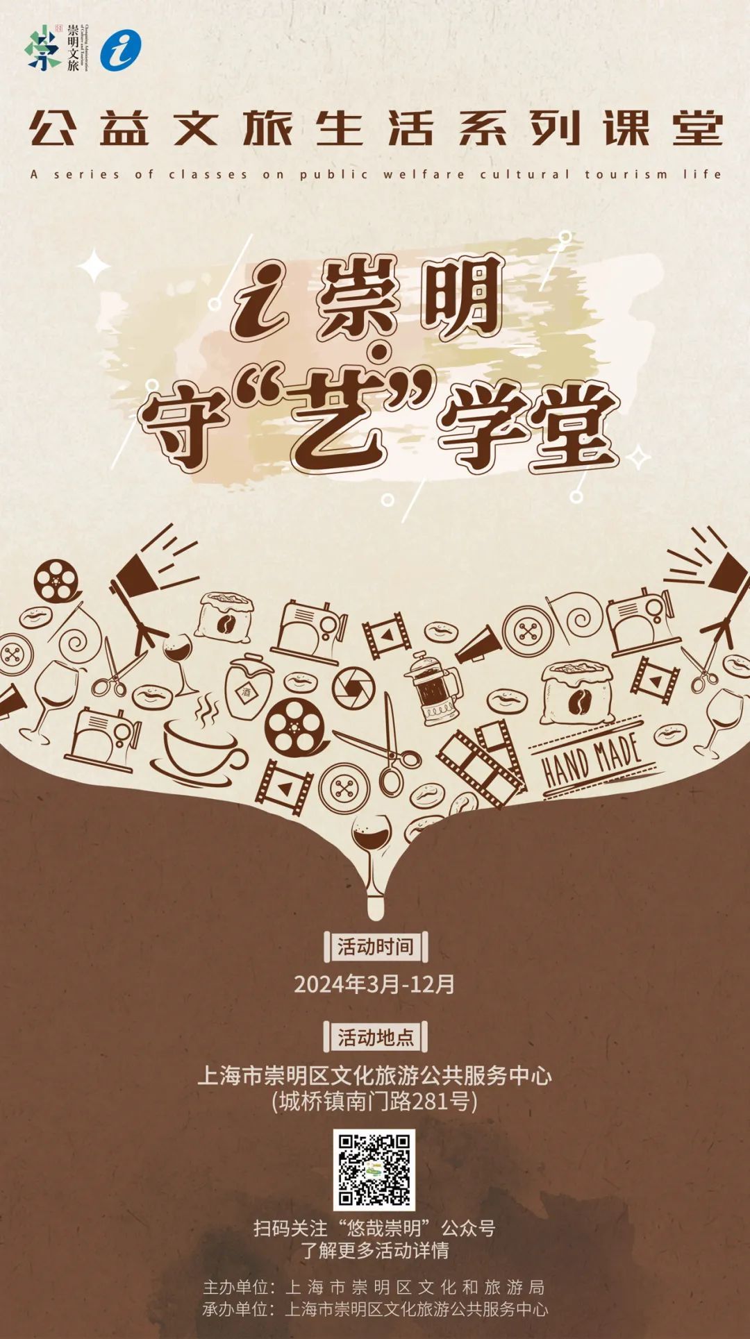 免费报名啡常有趣i崇明守艺学堂开讲啦