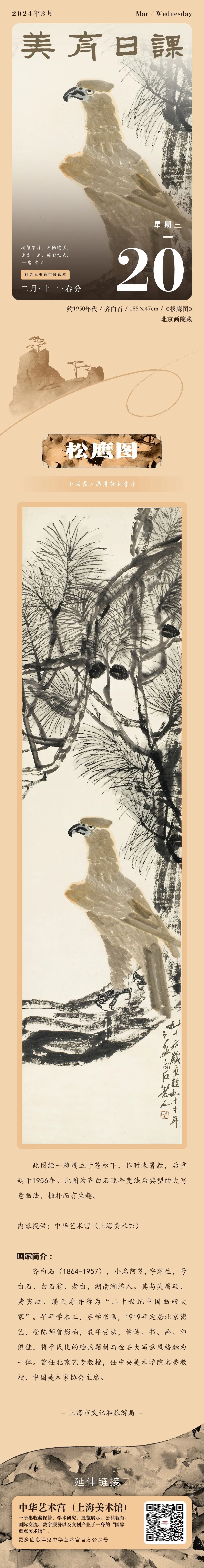 松鹰图:白石老人画鹰特别拿手