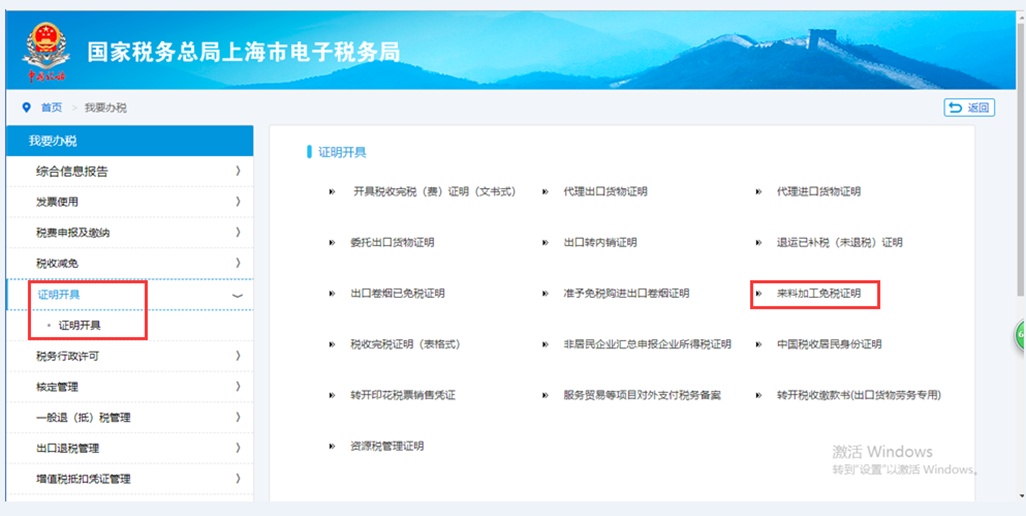 轻松办税如何通过电子税务局开具出口退免税证明