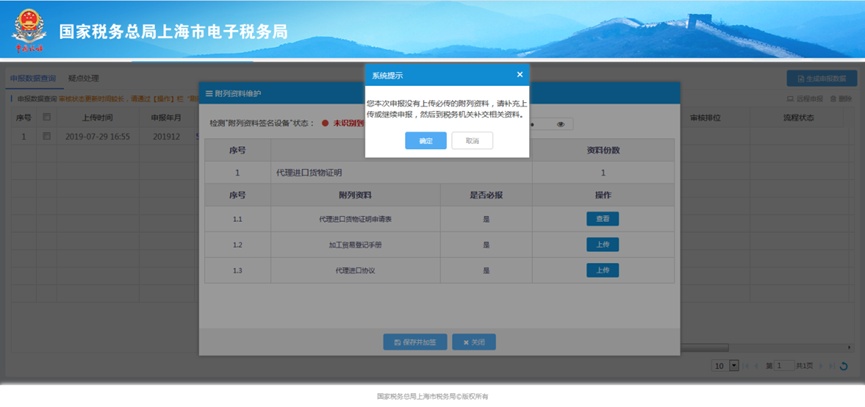 轻松办税如何通过电子税务局开具出口退免税证明
