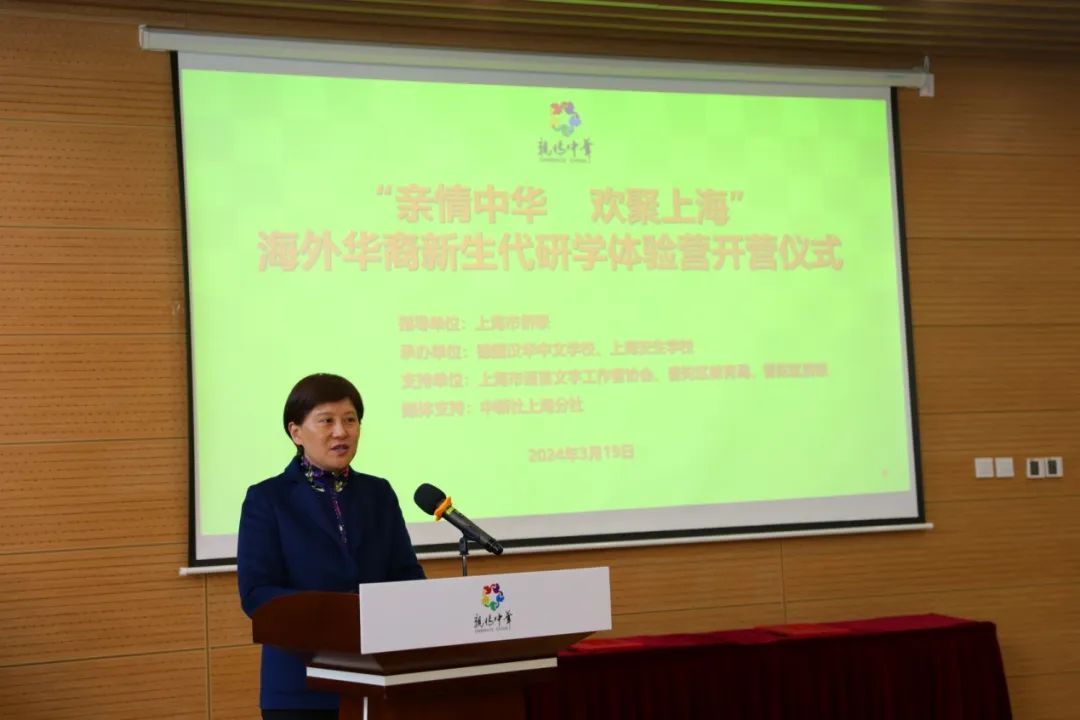亲情中华欢聚上海海外华裔新生代研学体验营开营