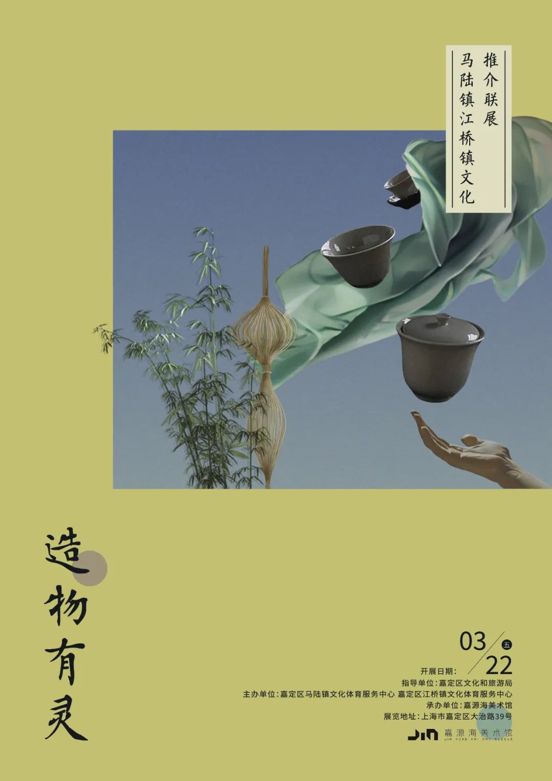 上观：明天，嘉源海美术馆有新展览