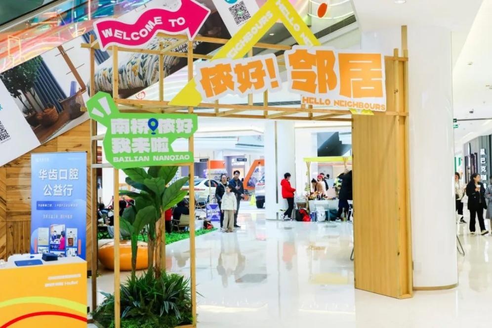 图:百联南桥购物中心"侬好!