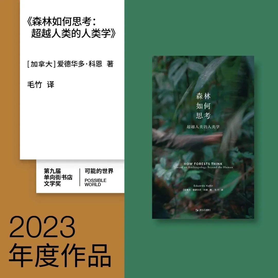 重磅丨世纪出版集团1位编辑和3种图书获第九届单向街书店文学奖