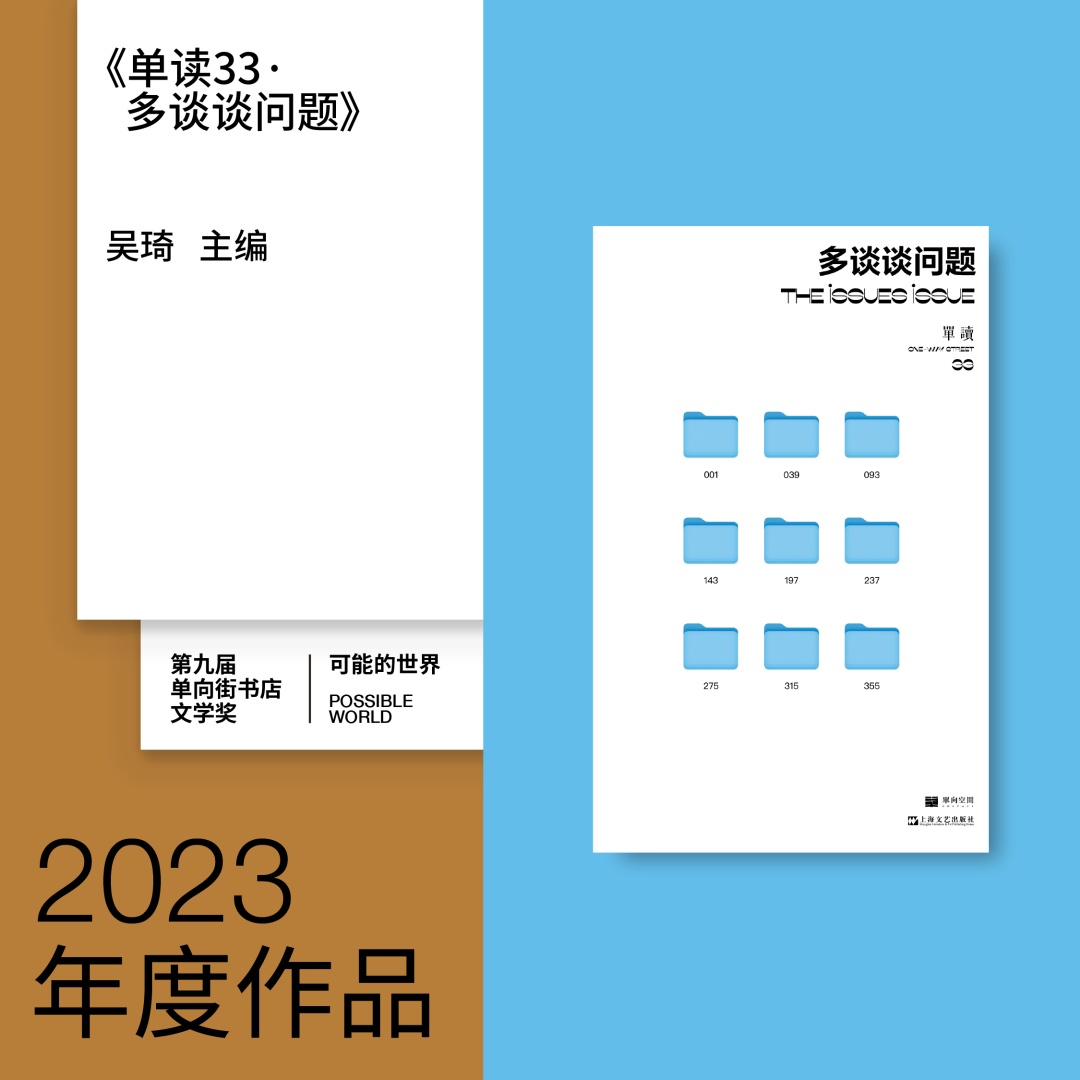 重磅丨世纪出版集团1位编辑和3种图书获第九届单向街书店文学奖