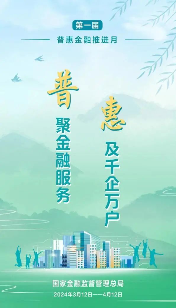普惠金融推进月丨普聚金融服务惠及千企万户上海农商银行全面开展普惠