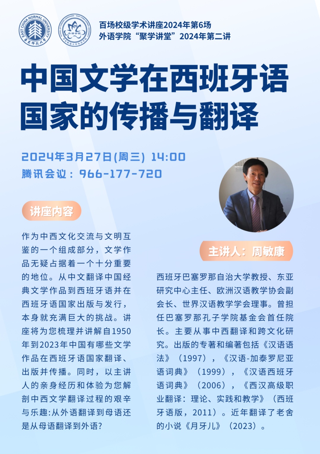 安排一周学术文化活动速览