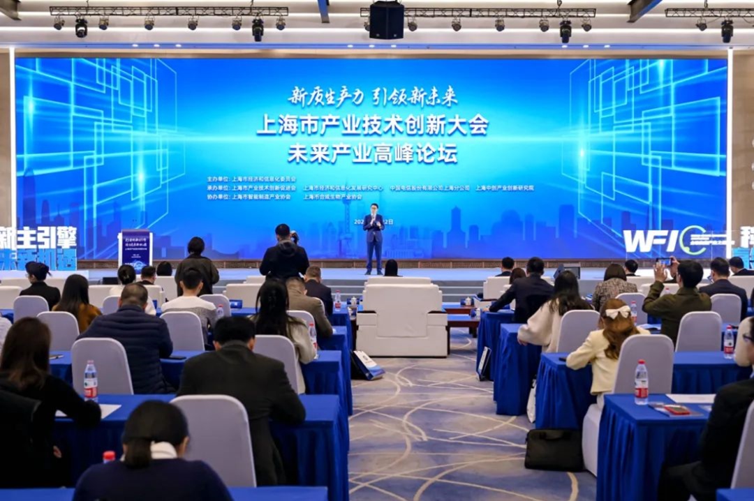 掠影新质生产力引领新未来未来产业高峰论坛成功举办