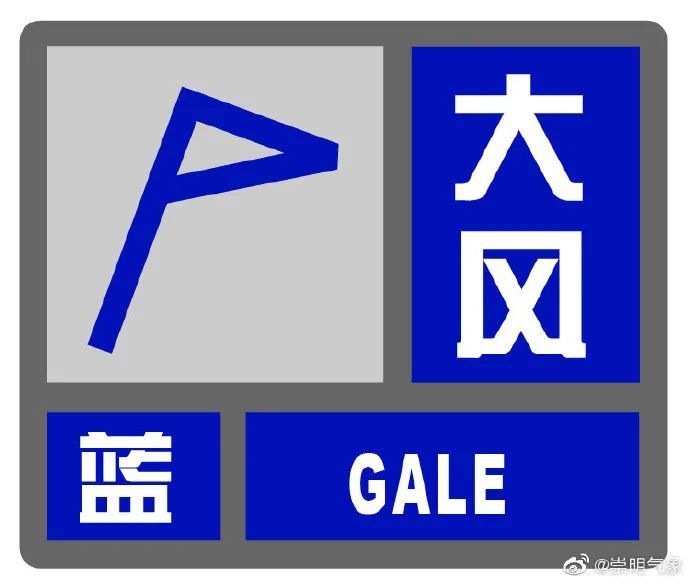 注意崇明发布大风蓝色预警