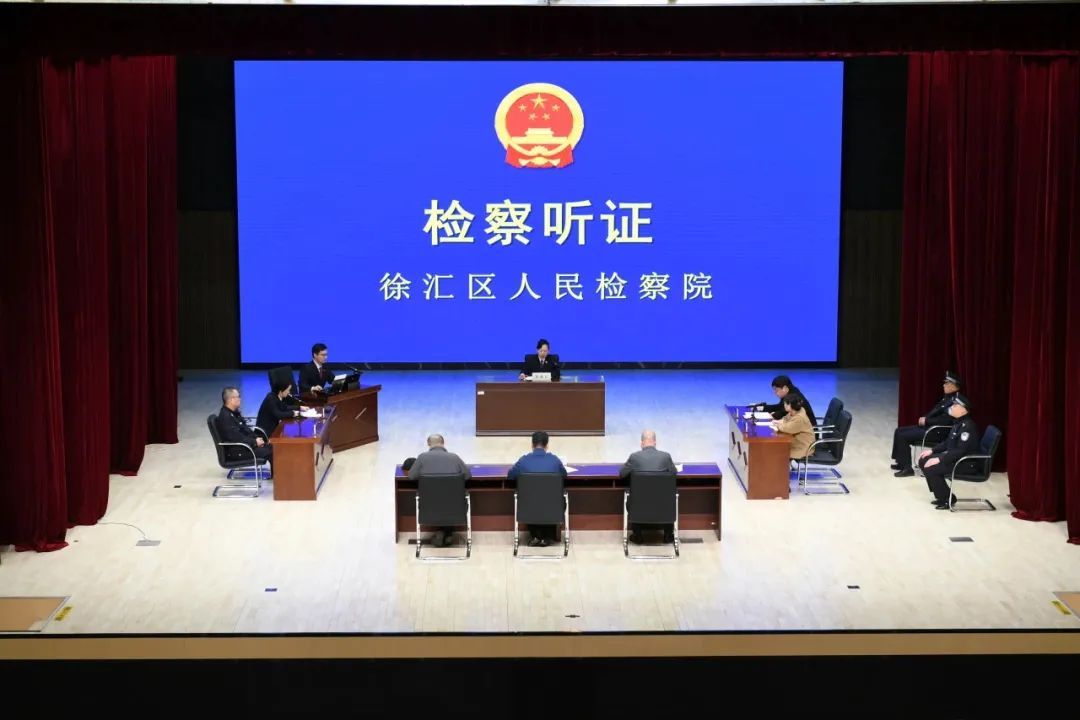 检察日报头版听证会上的普法课