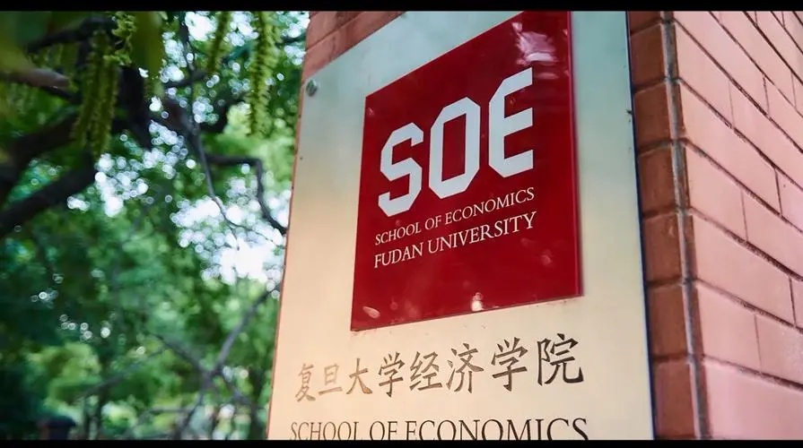 直击现场名校直通车复旦大学经济学院