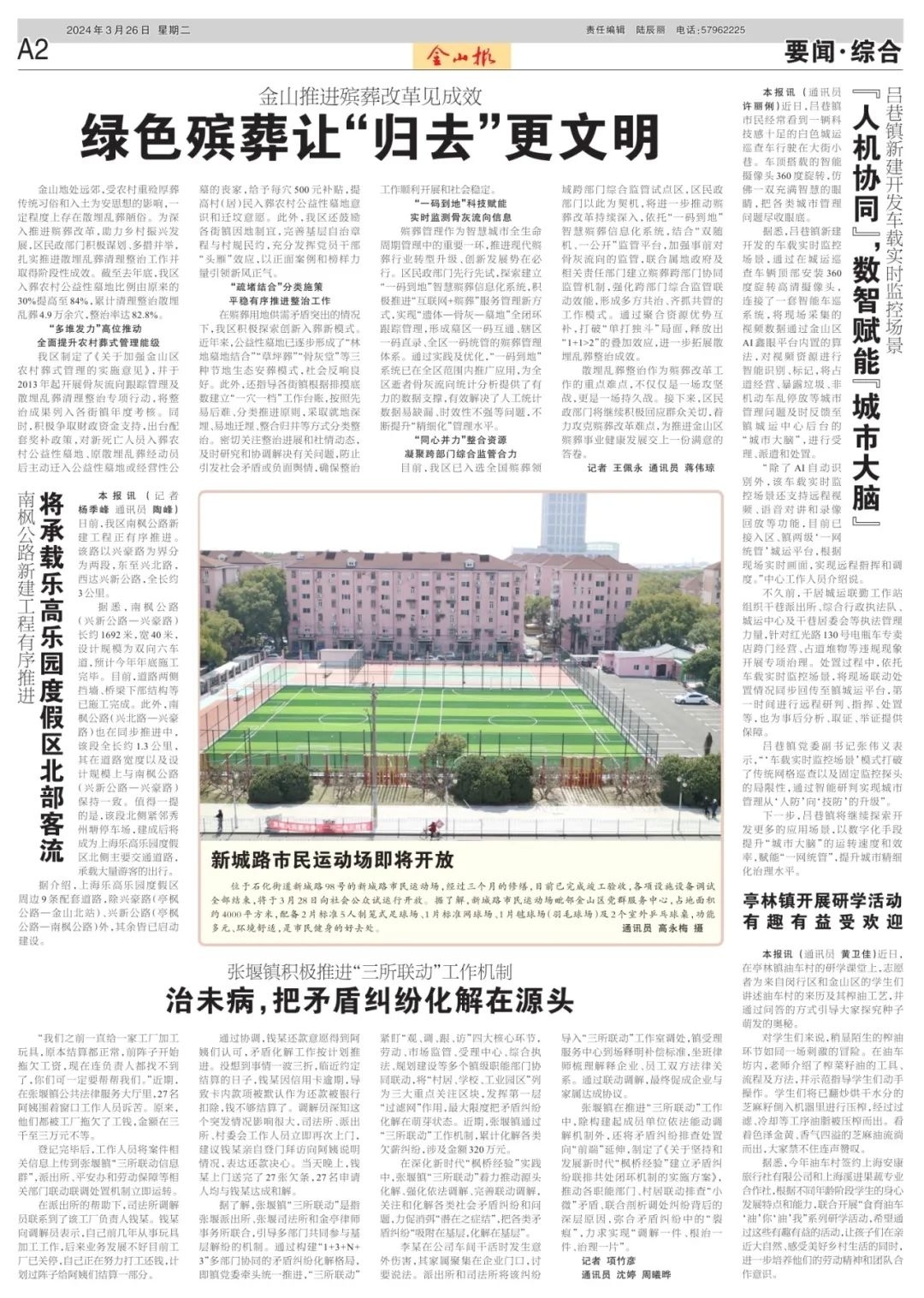 龙腾沪跃看金山这期金山报你看了吗