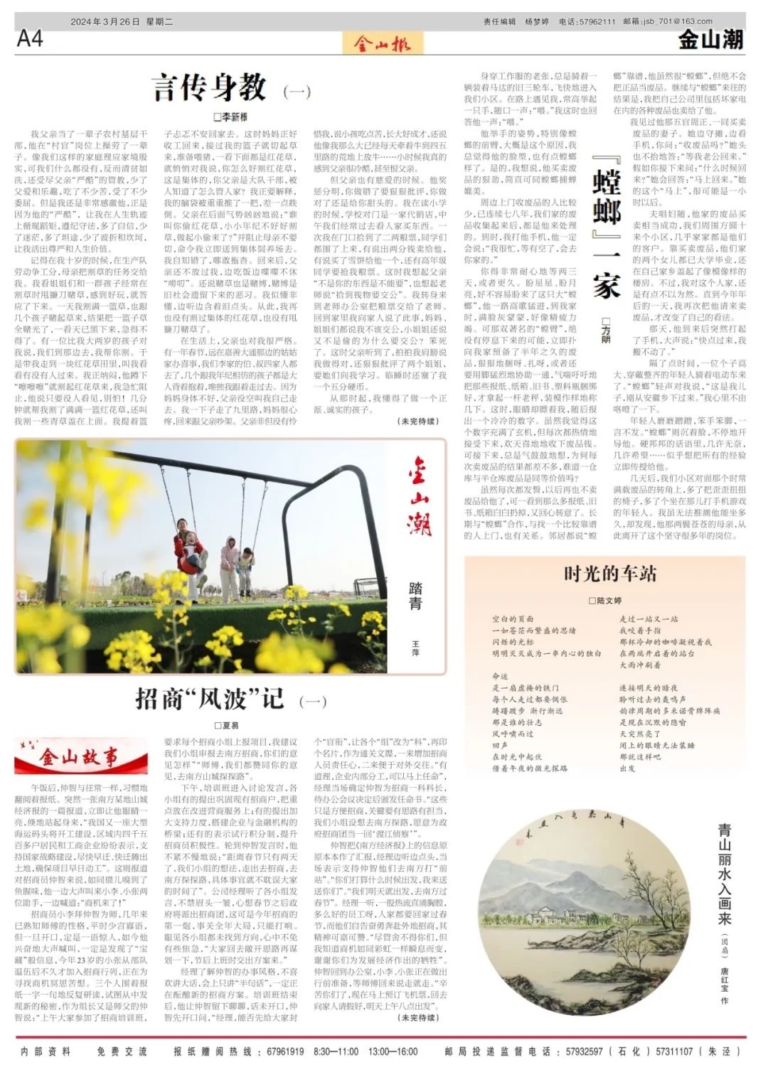 龙腾沪跃看金山这期金山报你看了吗