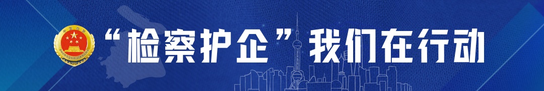 守护好这份关键技术后检察机关收到了一封感谢信