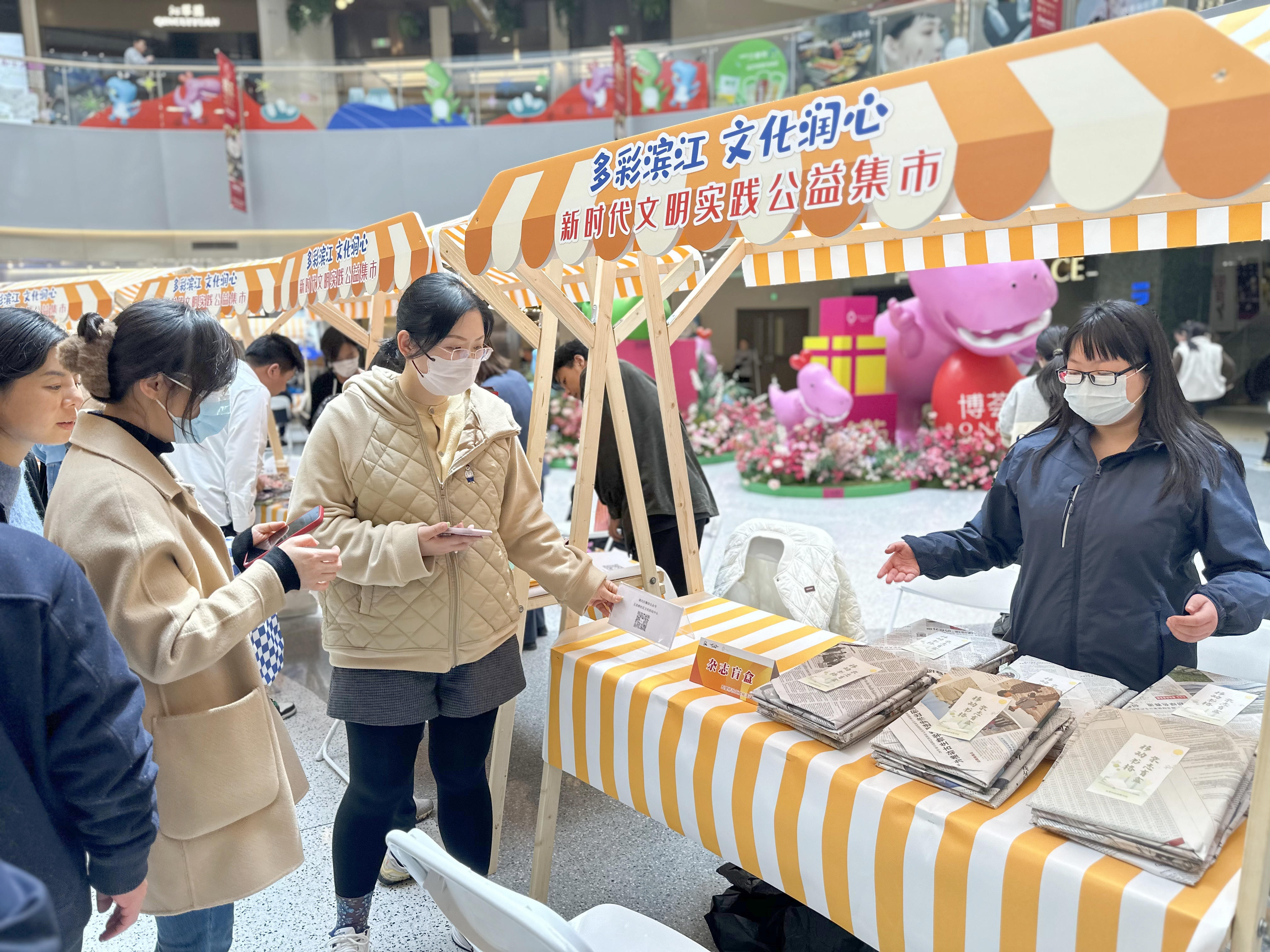 文明一线牵丨常态化多彩滨江新时代文明实践公益集市上线啦