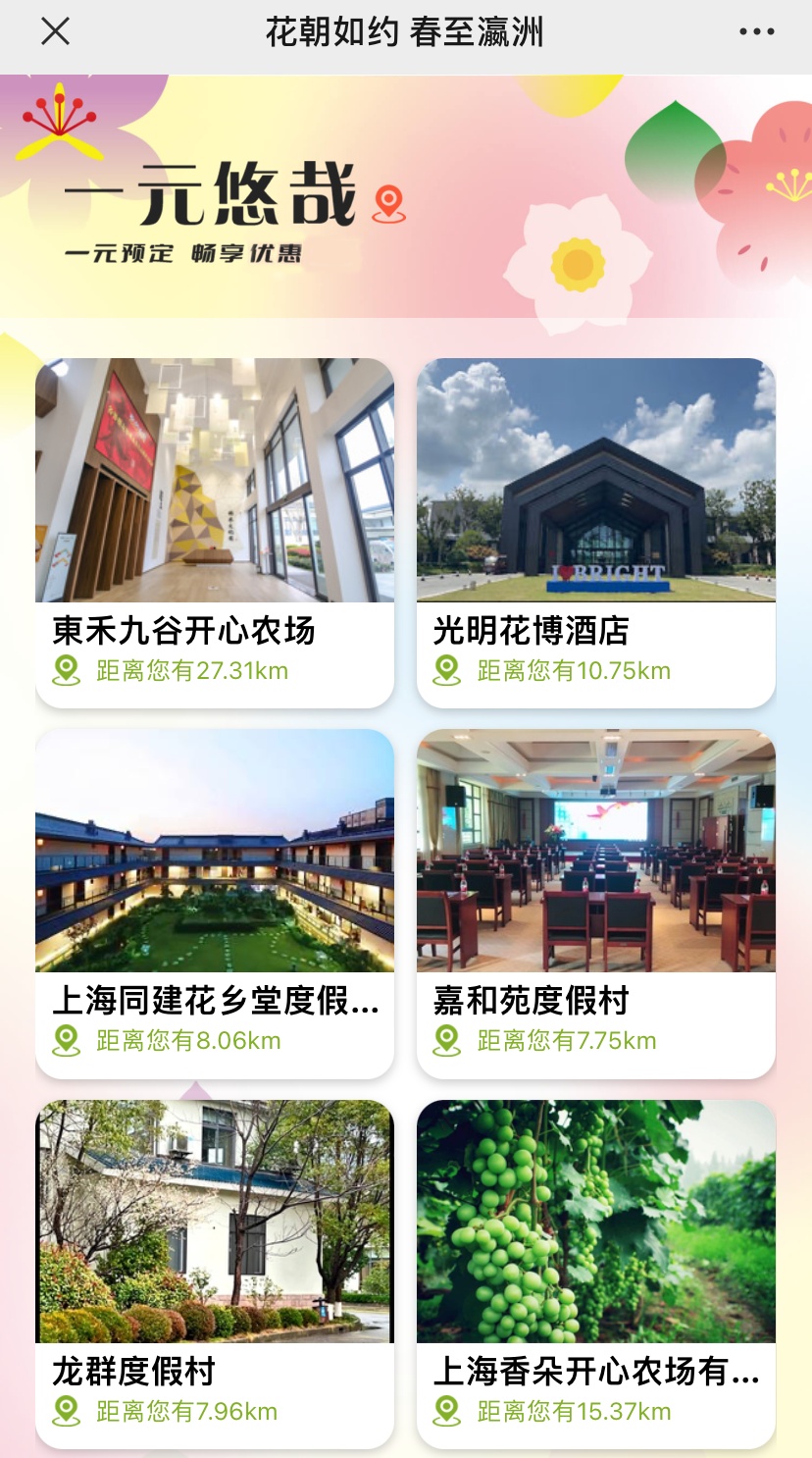 福利到崇明花朝盛宴已开启