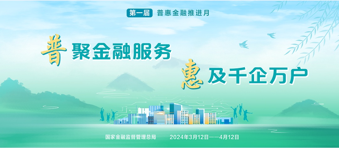 普惠金融推进月丨建设银行上海市分行积极开展普惠金融推进月行动