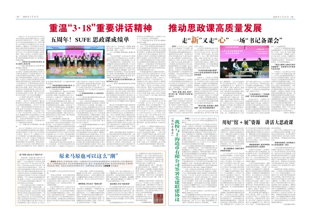 云校报上海财经大学报第697期上线