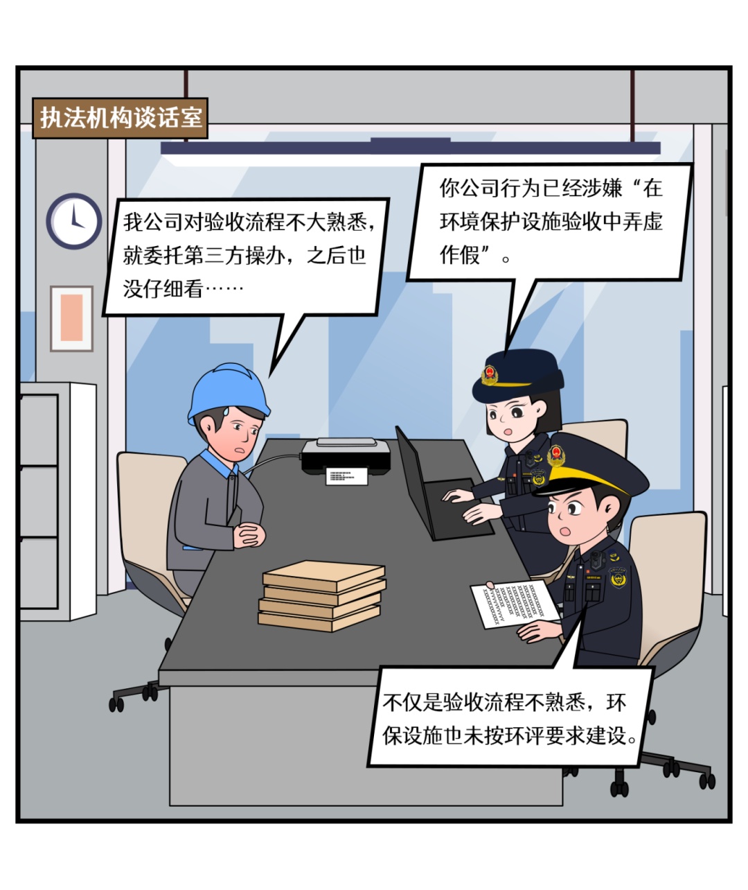 漫画来了e案e说某公司在环境保护设施验收中弄虚作假案