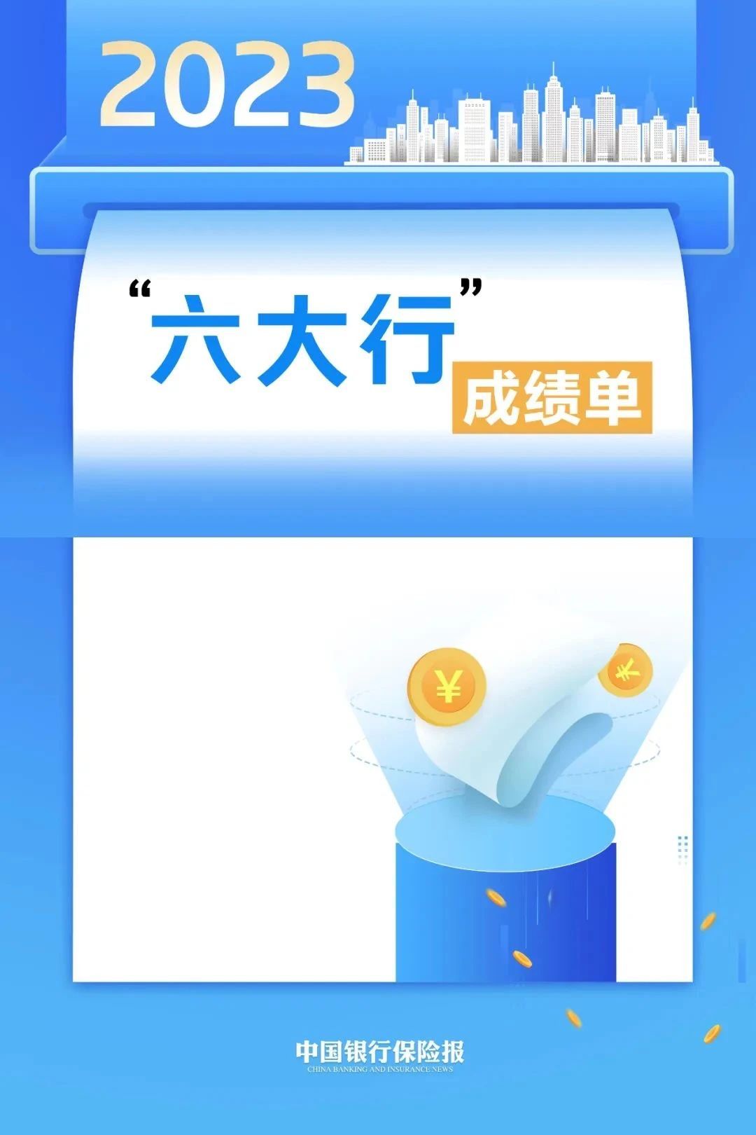 工行，农行，中行，建行，交行，邮储银行，交卷！_上观新闻