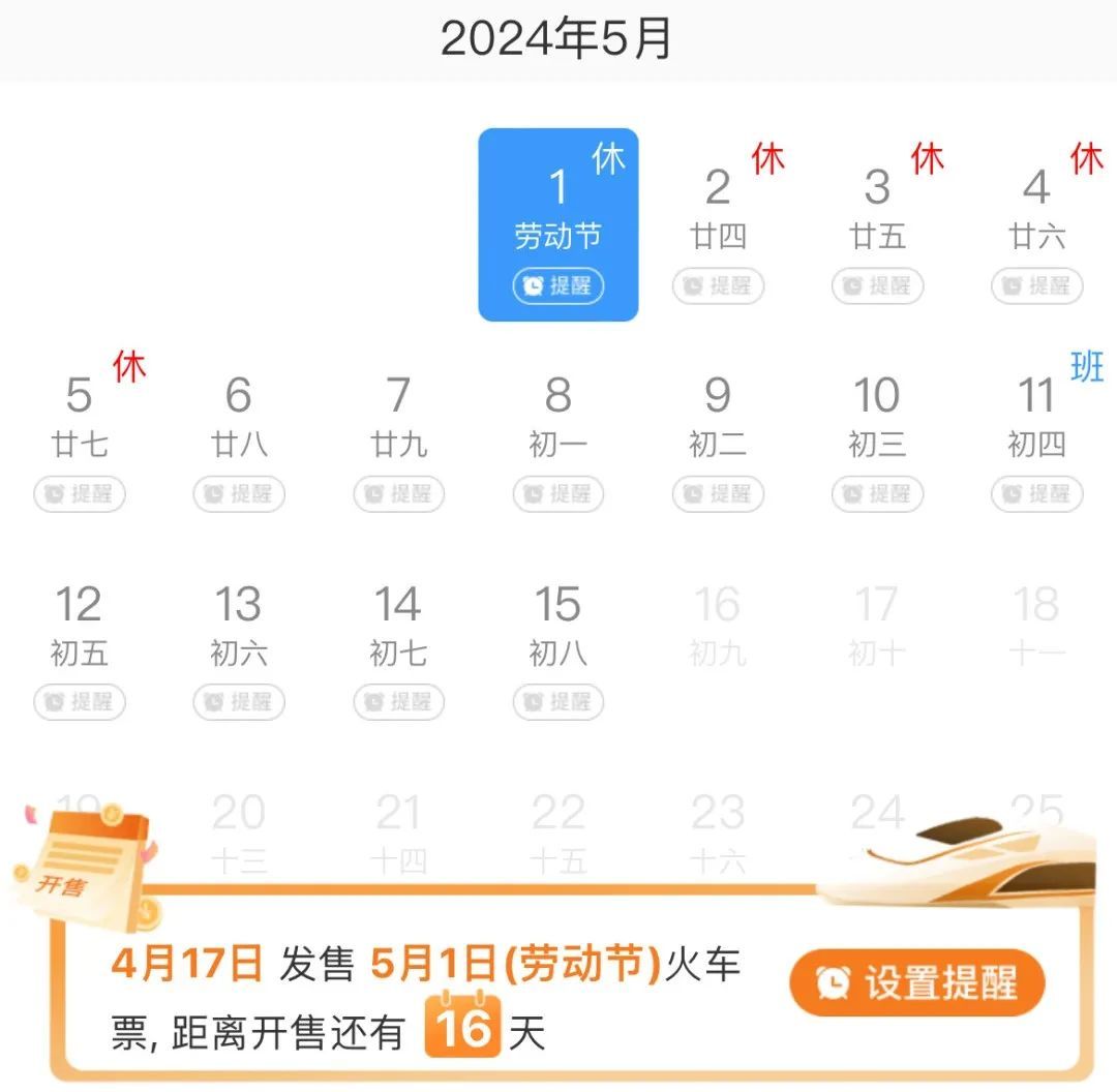 五一假期的票能抢了长途汽车票今日开售火车票即将开售丨静宝聊天室