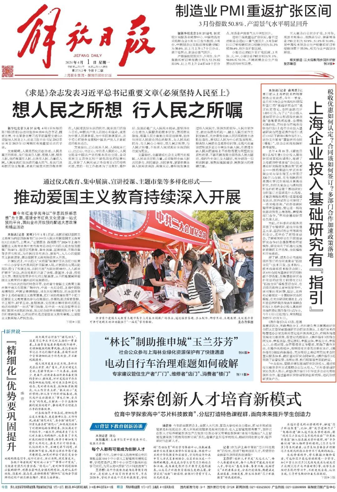 报道了上海首例申请享受"企业投入基础研究税收优惠政策"的项目