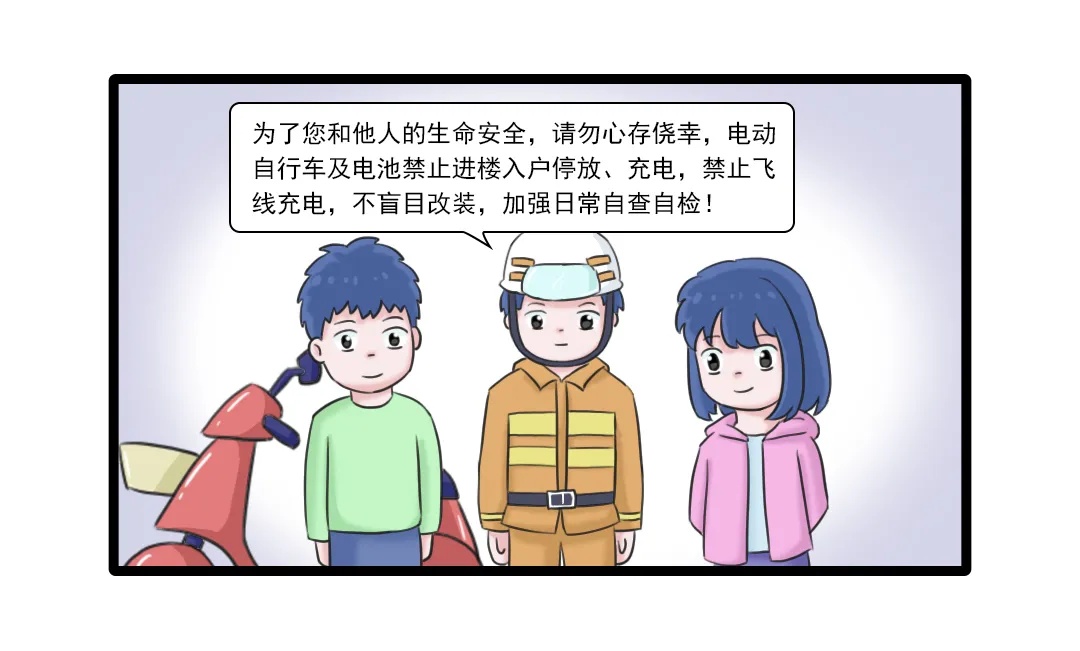 原创主题漫画陪您一起了解电动车安全那些事儿
