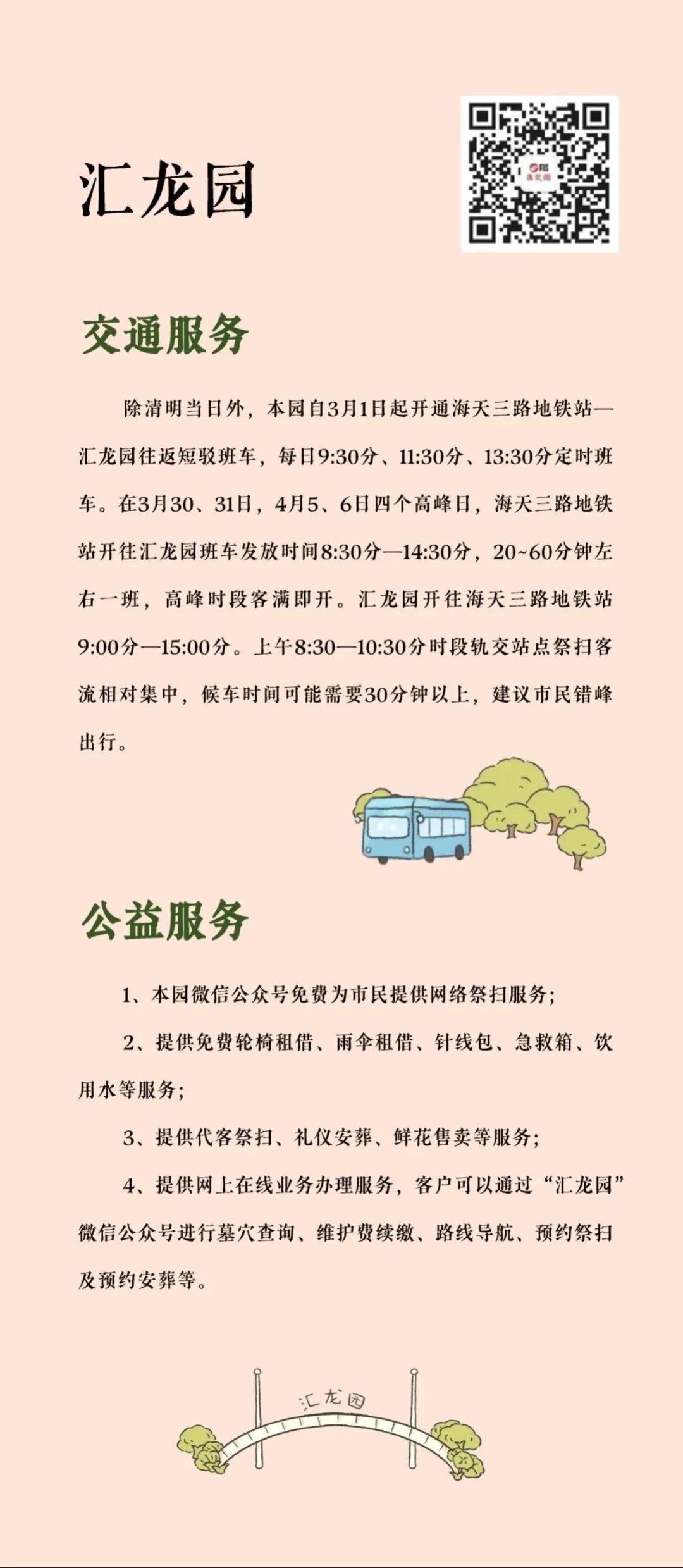 汇龙园福寿园海港陵园华南公墓仙鹤墓园颛桥寝园天国墓园宝罗瞑园宝凤