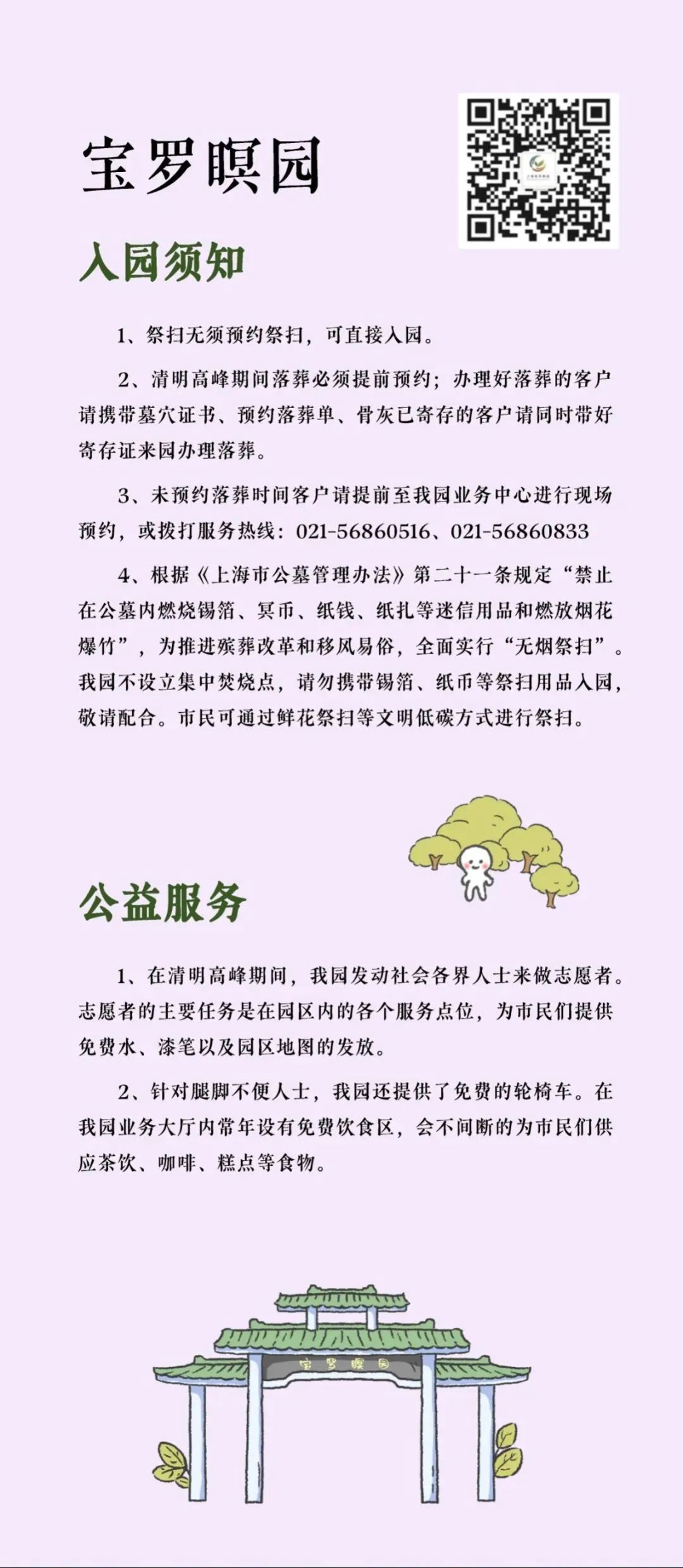 宝罗瞑园宝凤暝园松鹤墓园长安墓园望仙园滨海古园永福园海湾园天马山