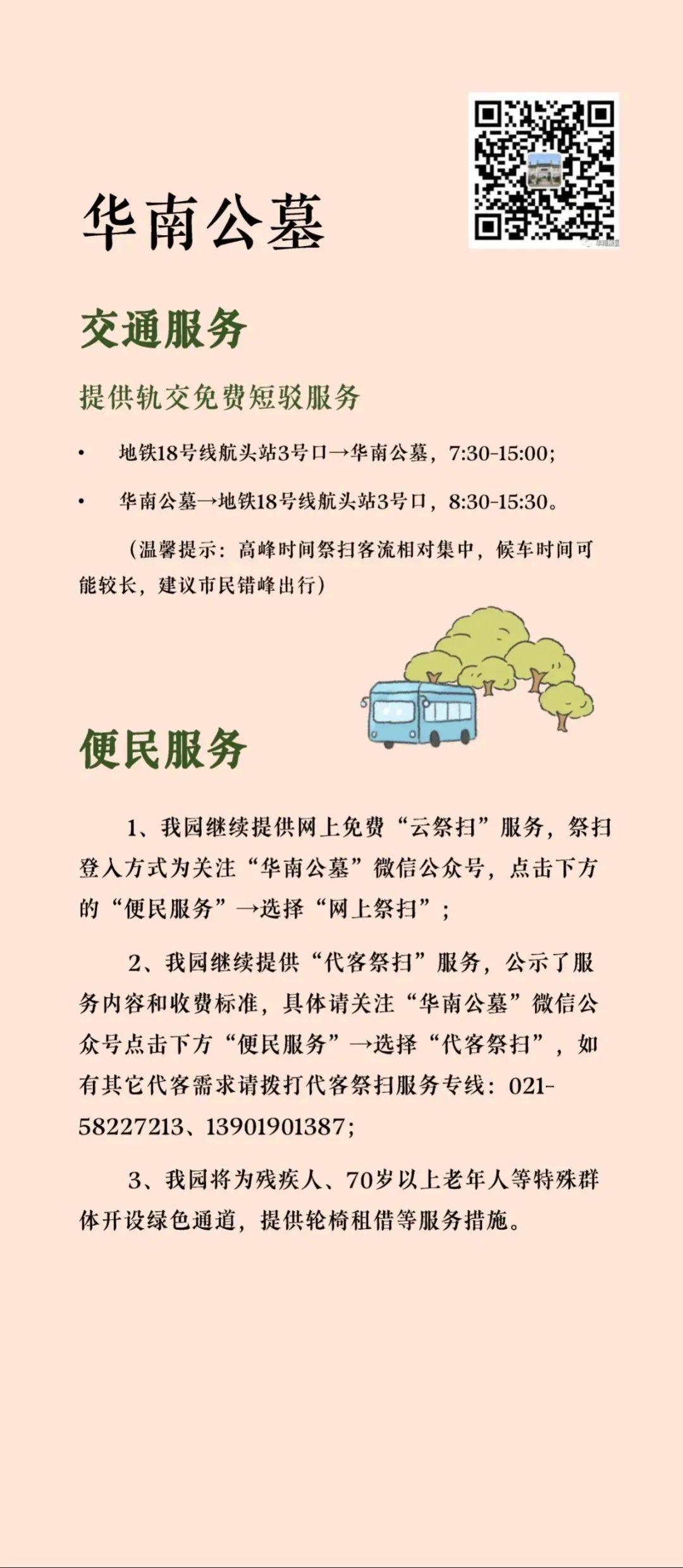华南公墓仙鹤墓园颛桥寝园天国墓园宝罗瞑园宝凤暝园松鹤墓园长安墓园