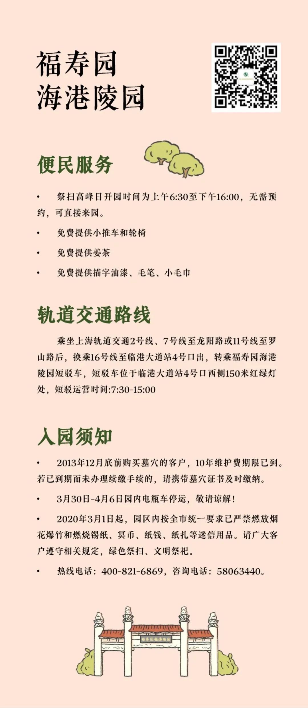 福寿园海港陵园华南公墓仙鹤墓园颛桥寝园天国墓园宝罗瞑园宝凤暝园