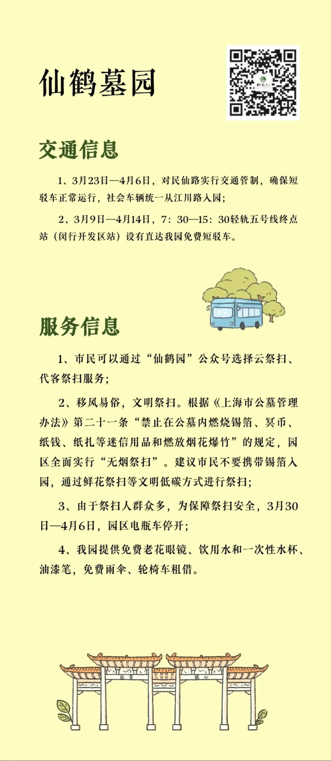 仙鹤墓园颛桥寝园天国墓园宝罗瞑园宝凤暝园松鹤墓园长安墓园望仙园