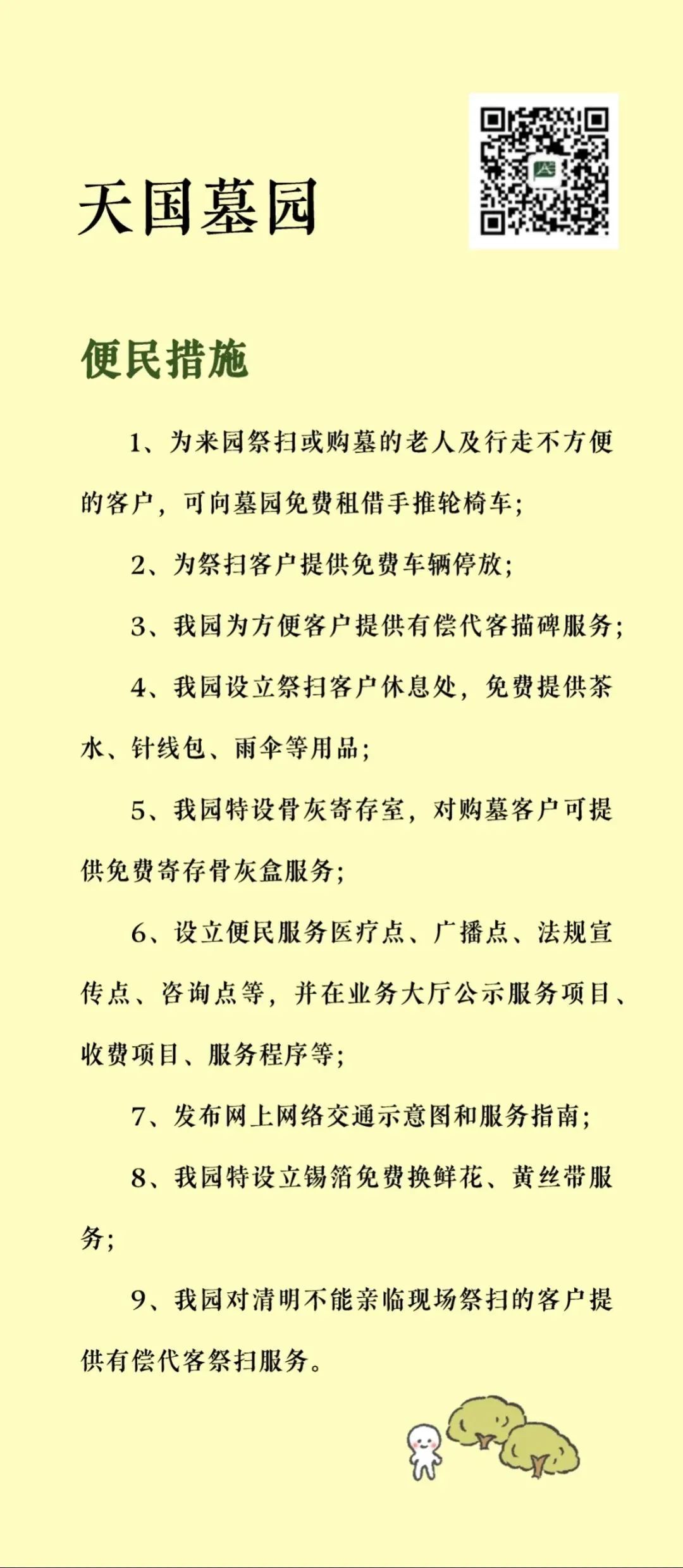 天国墓园宝罗瞑园宝凤暝园松鹤墓园长安墓园望仙园滨海古园永福园海湾
