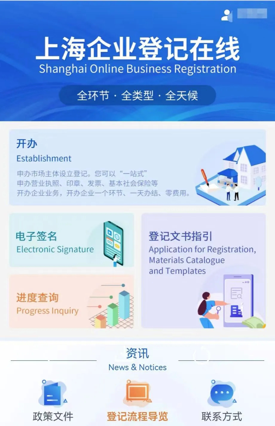 一部手机办企业，“上海企业登记在线”移动端应用程序上线！_上观新闻