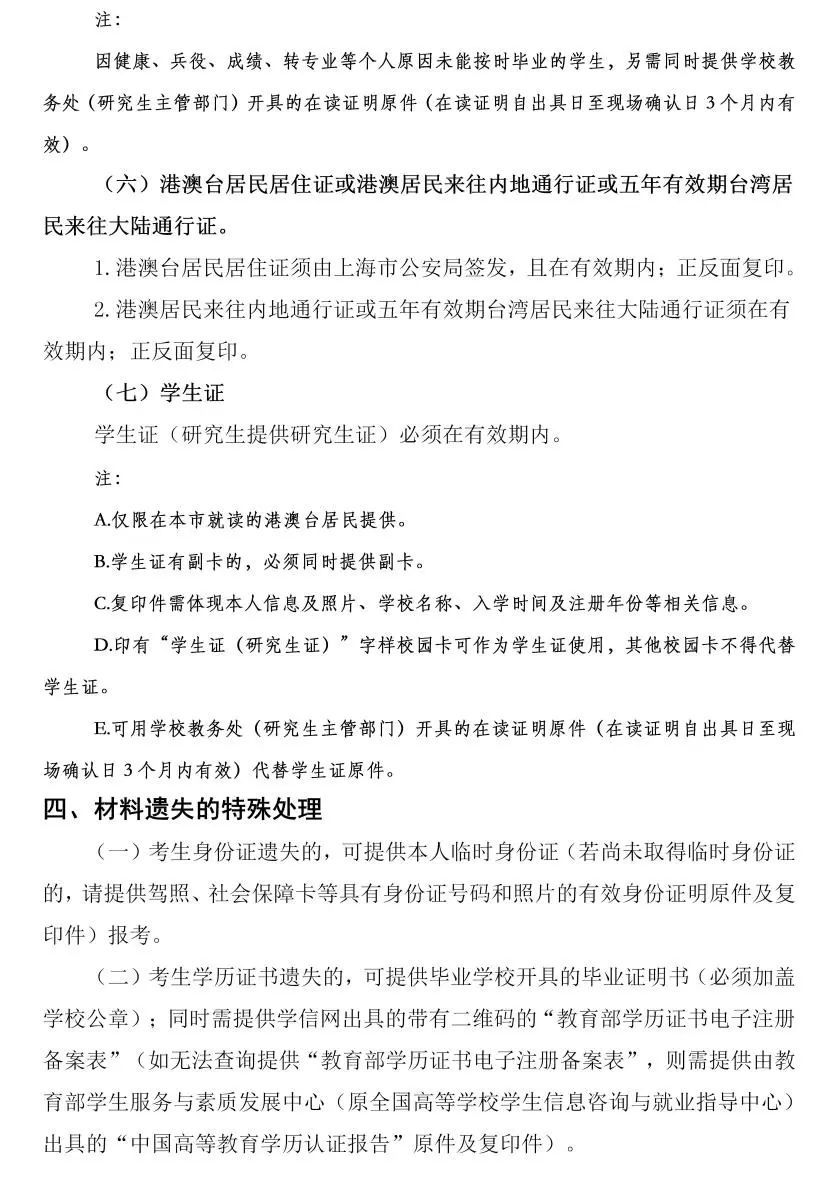 4月12日起报名上海市2024年上半年中小学教师资格考试面试报名公告