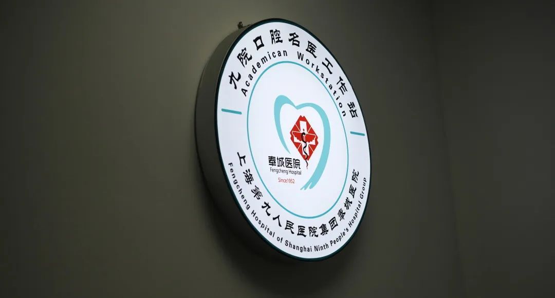 奉城医院口腔夜门诊开诊晚上看病不再难