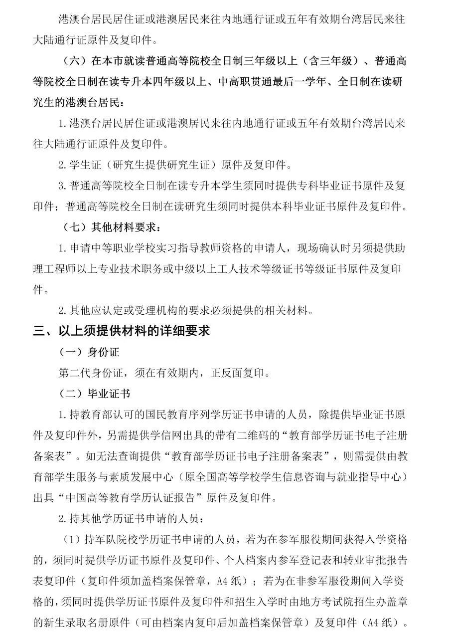 4月12日起报名上海市2024年上半年中小学教师资格考试面试报名公告