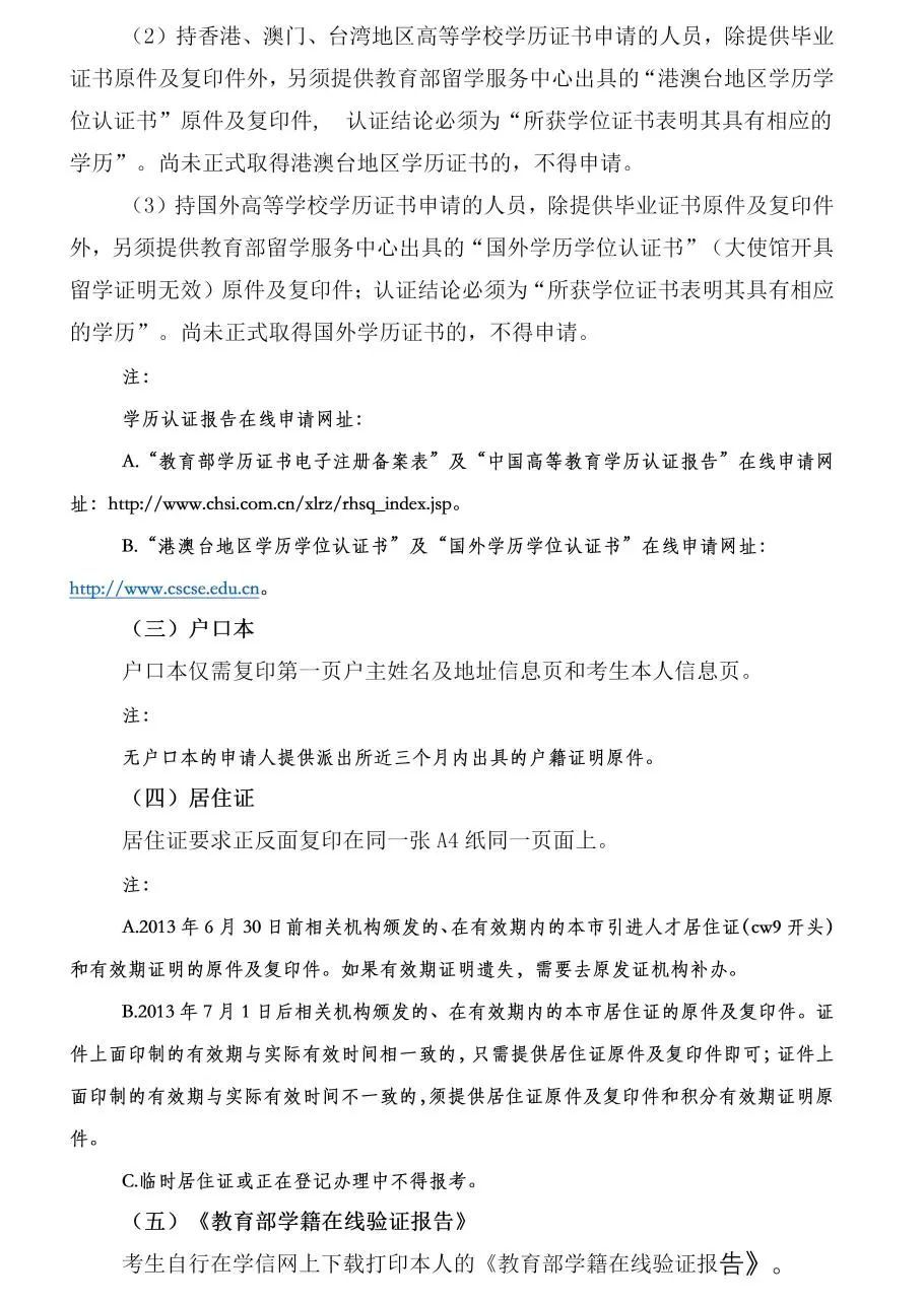 4月12日起报名上海市2024年上半年中小学教师资格考试面试报名公告