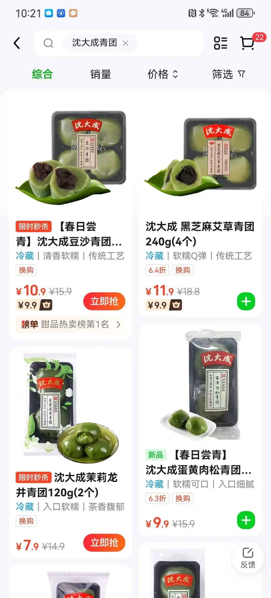 我的位置:>上观号>上海黄浦>文章详情> 在销售榜上,黄浦老字号沈大成