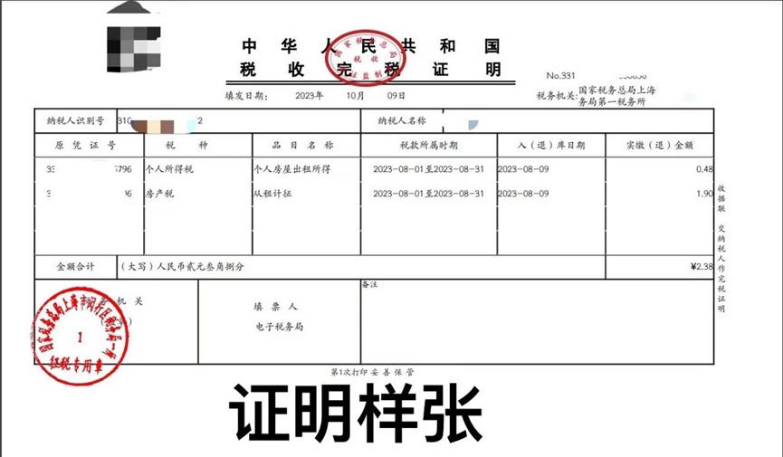 【轻松办税】如何开具委托代征税款完税凭证