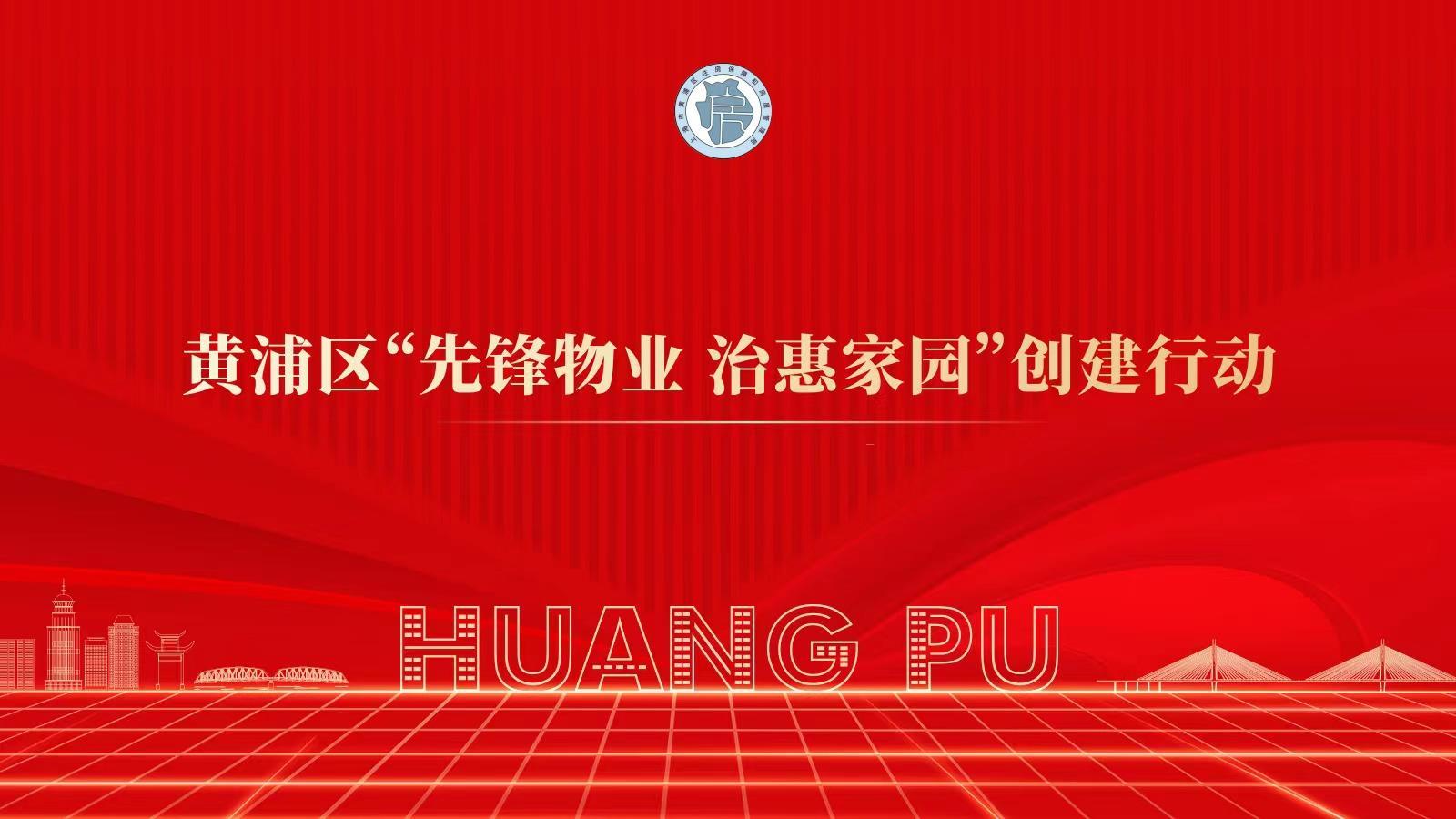 如何规范当好家黄浦帮助业委会强身健体有妙招